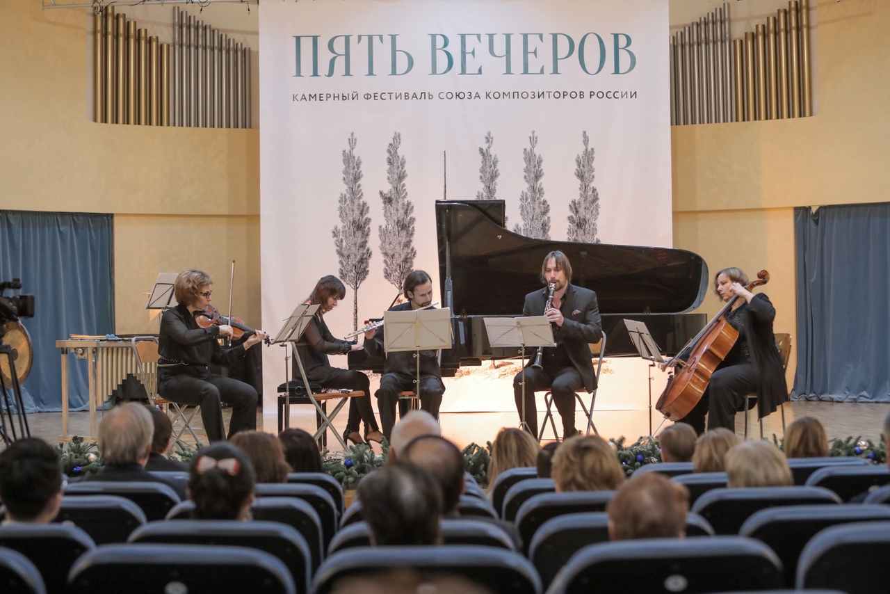 Фестиваль камерной музыки «Пять вечеров» пройдет в четвертый раз Москве |  reMusik.org